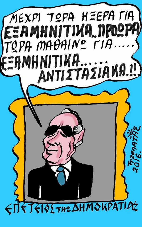 Εξαμηνήτικα...