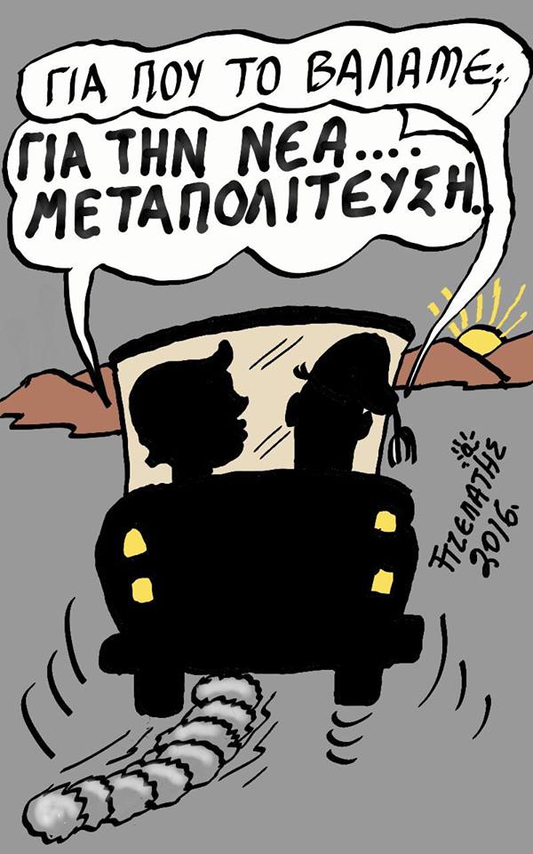 Πάμε...νέα μεταπολίτευση
