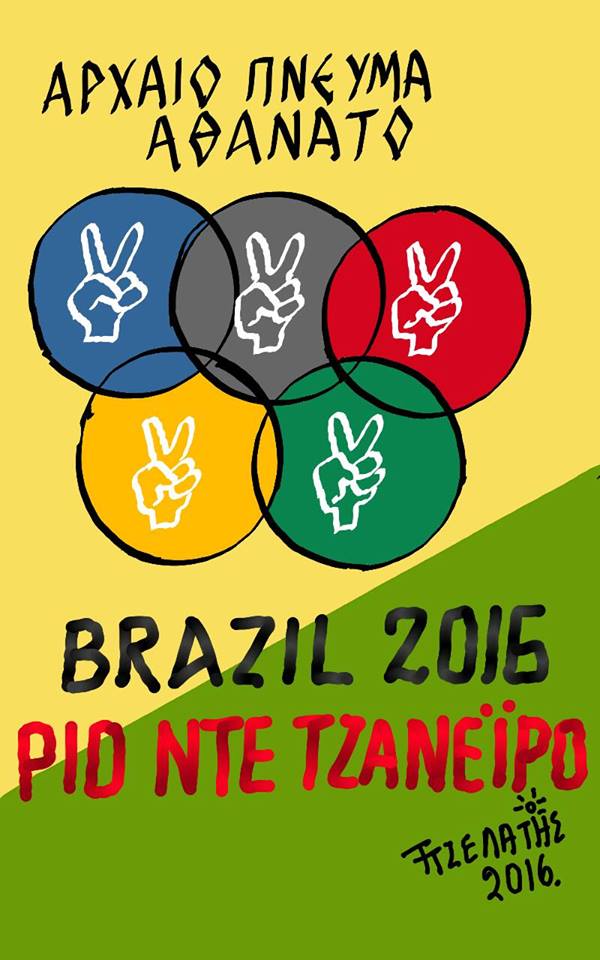 Αρχαίο πνεύμα αθάνατο...