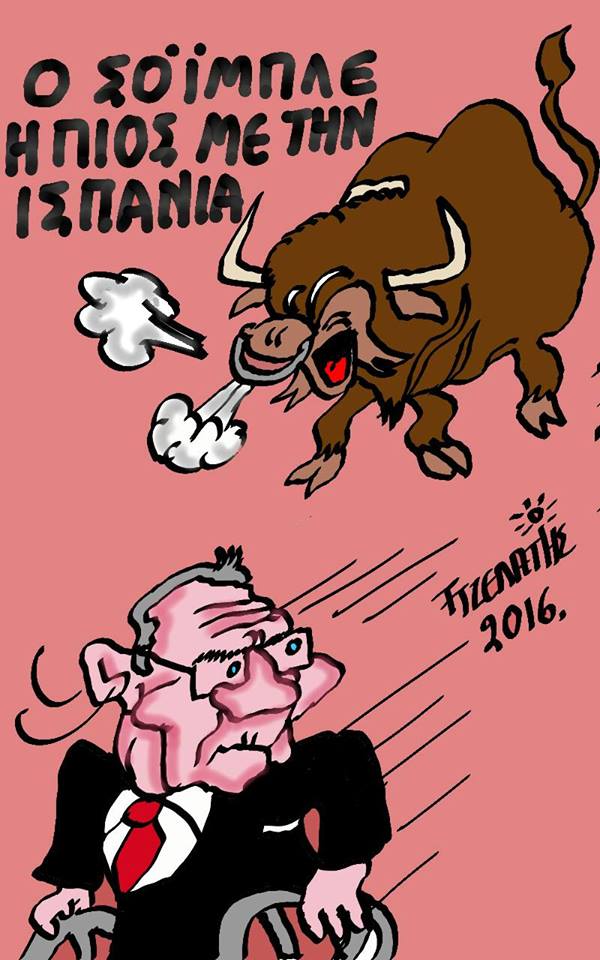 Ο φόβος...του ταύρου