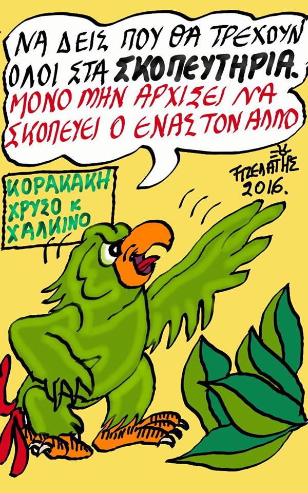 Μόδα η σκοποβολή !