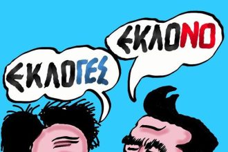 Εκλογολογία...