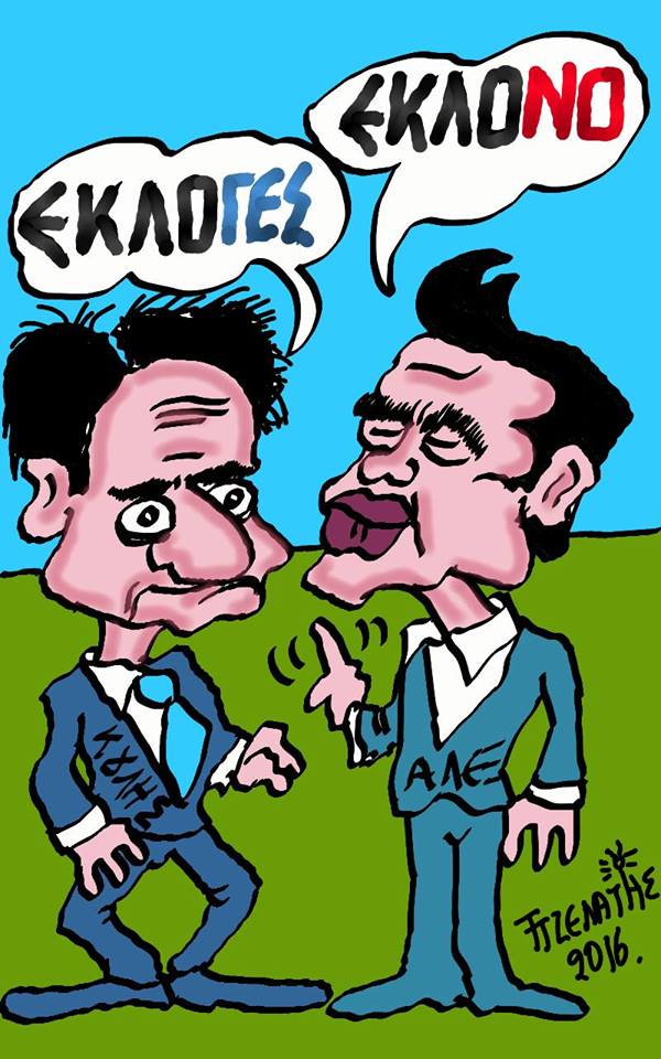 Εκλογολογία...