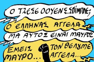 Τον θέλουμε...μαύρο