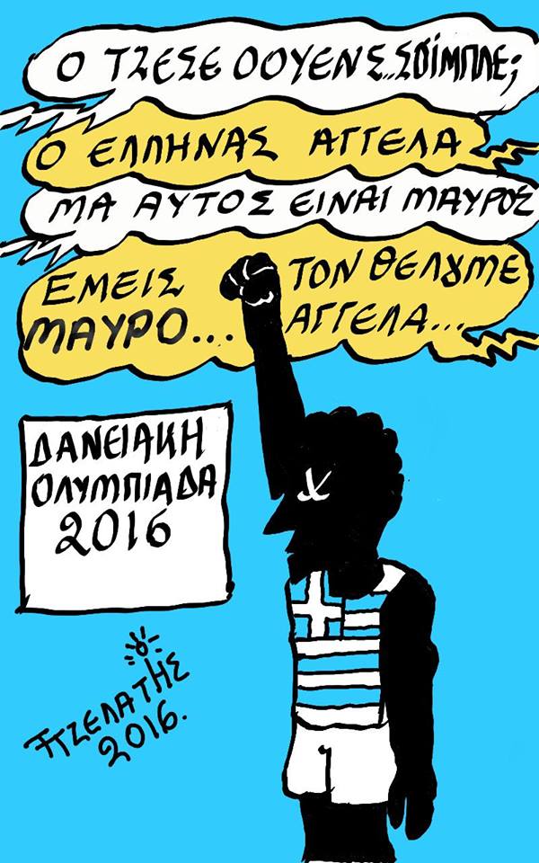 Τον θέλουμε...μαύρο