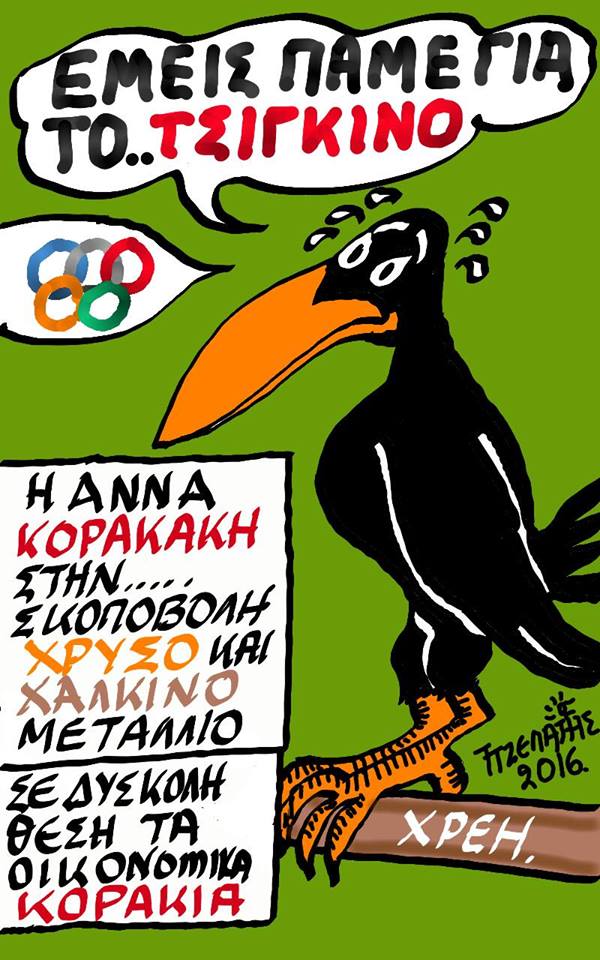 Το...τσίγκινο μετάλλιο