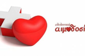 Πάτρα: Εθελοντική αιμοδοσία τη Μ. Τετάρτη στα Δεμένικα