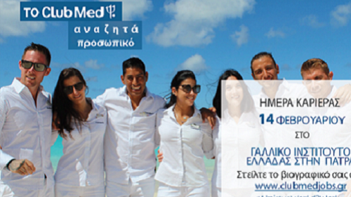 Πάτρα: Ημέρα Καριέρας από το Γαλλικό Ινστιτούτο