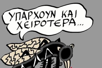 Υπάρχουν και χειρότερα...