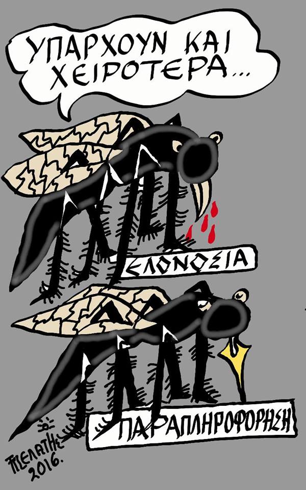 Υπάρχουν και χειρότερα...