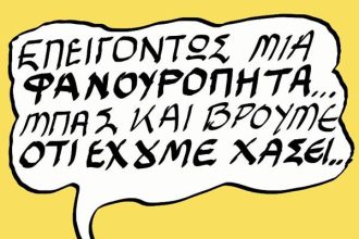 Επειγόντως φανουρόπιτα !