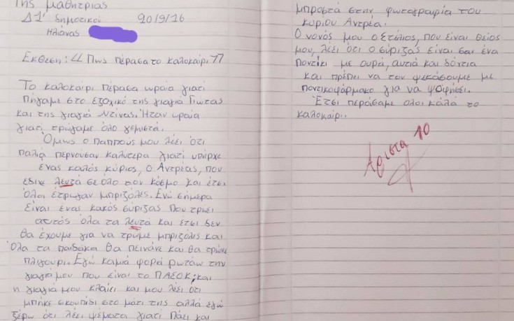 Η έκθεση μαθήτριας Δ' Δημοτικού για τον κακό ΣΥΡΙΖΑ, τα γεμιστά και τις μπριζόλες που σαρώνει το διαδίκτυο