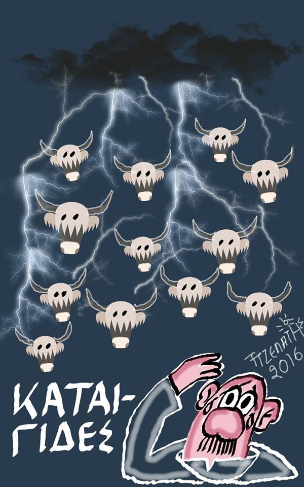 Καταιγίδες !