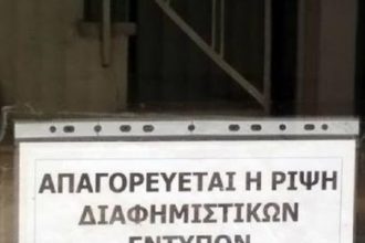 Απίστευτο - Πάτρα: ΔΕΙΤΕ τι έγραψαν στην είσοδο πολυκατοικίας