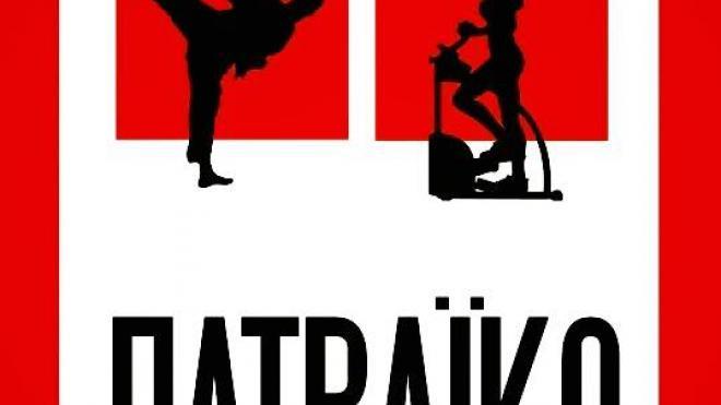 "Πατραϊκό Γυμναστήριο": Χρόνια πολλά και καλές γιορτές