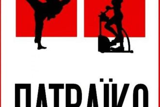 Πατραϊκό Γυμναστήριο: Τώρα και Personal Training