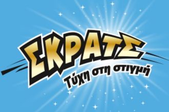 ΣΚΡΑΤΣ: Κέρδη 2.145.747 ευρώ την προηγούμενη εβδομάδα