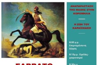 Καραϊσκάκεια 2016 και Αναπαράσταση Μάχης στα Παρακαμπύλια - ΔΕΙΤΕ ΒΙΝΤΕΟ