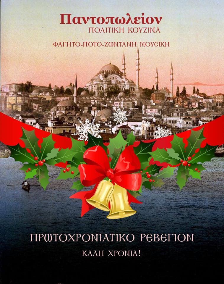 "Το Παντοπωλείον": Ατελείωτο κέφι κάθε βράδυ με ζωντανή μουσική