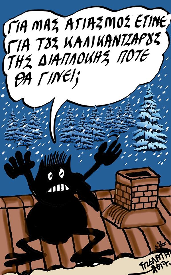 Καλικάντζαροι !