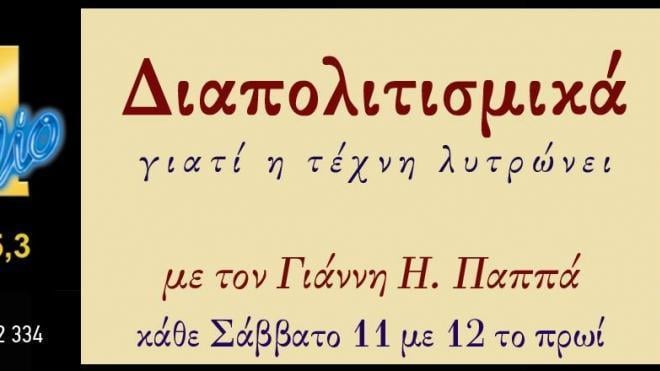 Ο Κυριάκος Σκιαθάς μιλά στον ΑΝΤΕΝΝΑ Πάτρας 105,3
