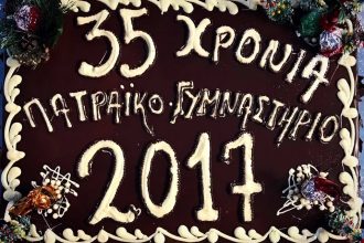 "Πατραϊκό Γυμναστήριο": Γιόρτασε 35 χρόνια προσφοράς στον χώρο της άθλησης