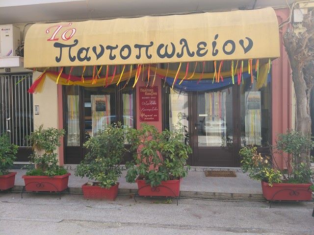 "Το Παντοπωλείον" : Παρασκεύη και Σάββατο βράδυ με μουσικές περιπλανήσεις