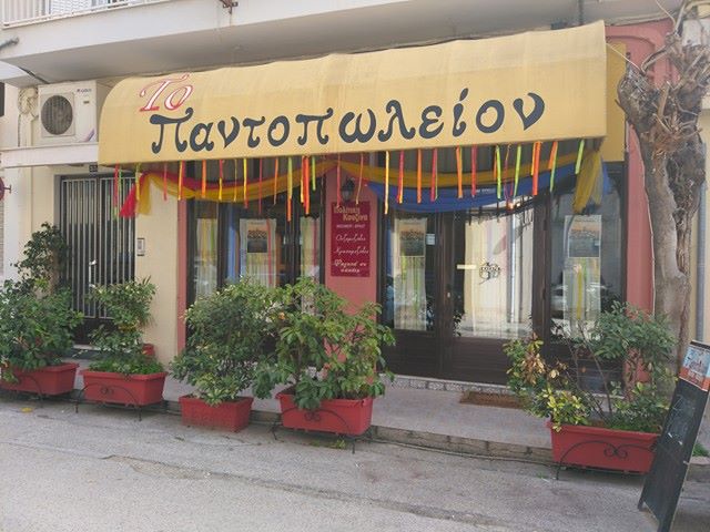 "Παντοπωλείον": Για πενιές και παρεϊστικο κέφι και αυτό το Σαββατόβραδο