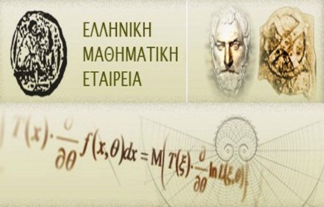 Πάτρα: Διαγωνισμός από την Μαθηματική Εταιρεία