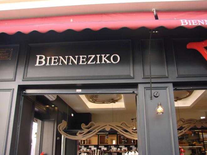 Το ιστορικό "Βιεννέζικο" ξεχωρίζει με ένα... σύγχρονο κατάστημα στον πεζόδρομο της Ρήγα Φεραίου - ΔΕΙΤΕ ΦΩΤΟΓΡΑΦΙΕΣ