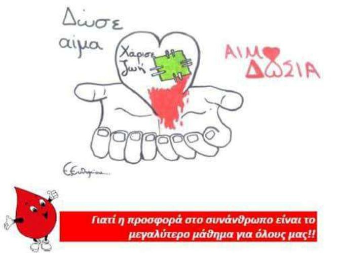 Πάτρα: Εθελοντική αιμοδοσία τη Δευτέρα στη Θέα