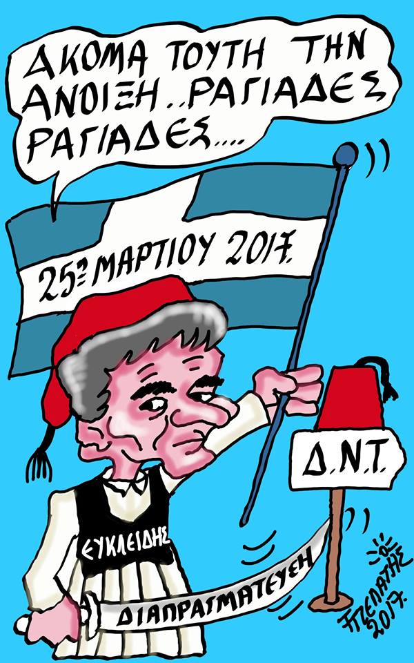 Ραγιάδες !