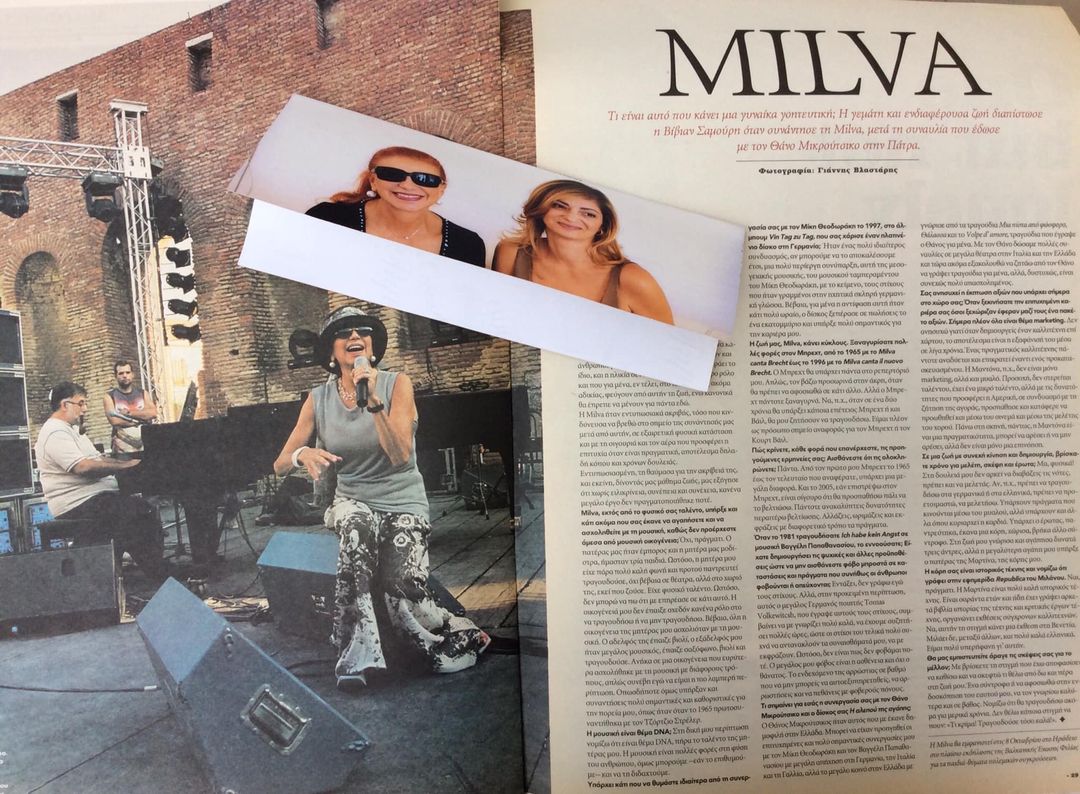 Η Βίβιαν Σαμούρη αποχαιρετά την Μίλβα