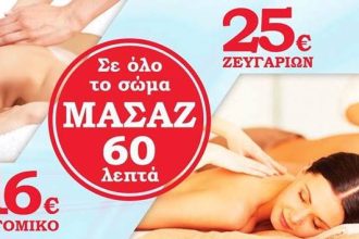 Πάτρα: Εξειδικευμένες μέθοδοι μασάζ στο "MoreA" - Γιορτάζει και σας κάνει απίστευτα δώρα - ΦΩΤΟ - ΒΙΝΤΕΟ
