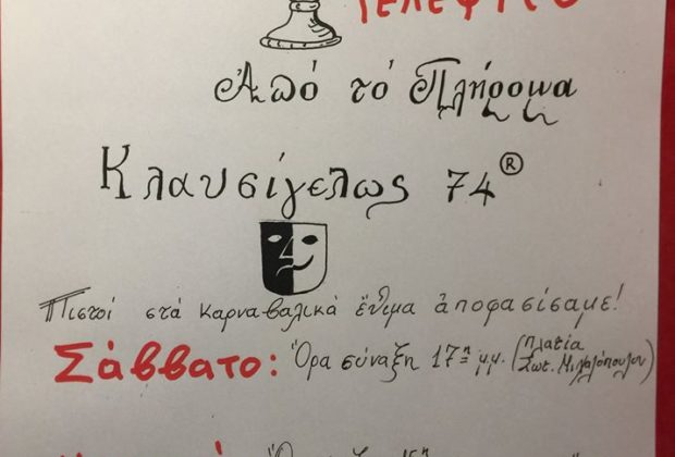 Πάτρα: Το άσπρο μαύρο... θα παρελάσει κανονικά!