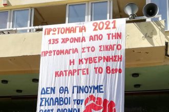 Περιφερειακοί σύμβουλοι στην συγκέντρωση της Πρωτομαγιάς - ΦΩΤΟ