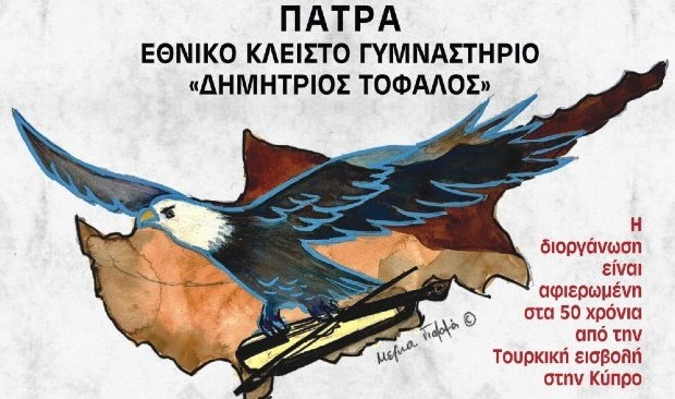 Πάτρα: Ξεκινούν οι εκδηλώσεις του Φεστιβάλ Ποντιακών Χορών