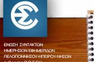 "Μικρά Σεμινάρια" Ελληνικής γλώσσας από την ΕΣΗΠΕΗΝ