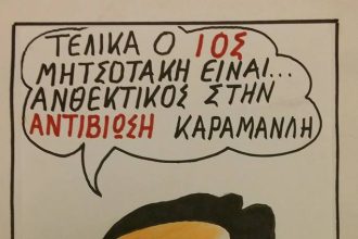 Ο...ιός Μητσοτάκη !