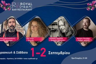Kορυφαία ονόματα της Αθηναϊκής ρεμπέτικης σκηνής στο Royal Summer Bar Restaurant