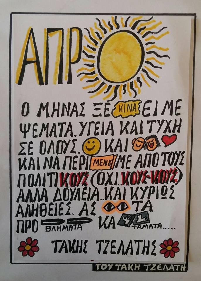 Πρωτοαπριλιά