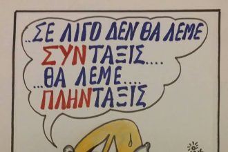 Περικοπές...