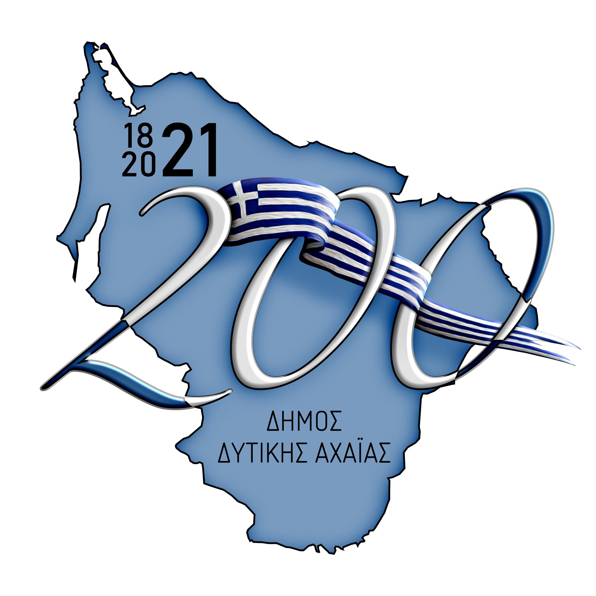 Δυτ. Αχαΐα: Παρουσιάζεται το ντοκιμαντέρ για τη μάχη της Καυκαριάς