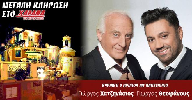 «Πες μου φεγγάρι μου…» στο Θερινό Χάραμα την Κυριακή 9 Ιουλίου