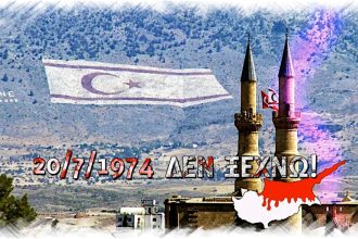 Μια κακοήθης υποτροπή εις βάρος της Κύπρου