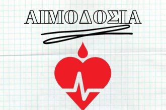 Πάτρα: Εθελοντική αιμοδοσία από τον Πήγασο Μπεγουλακίου