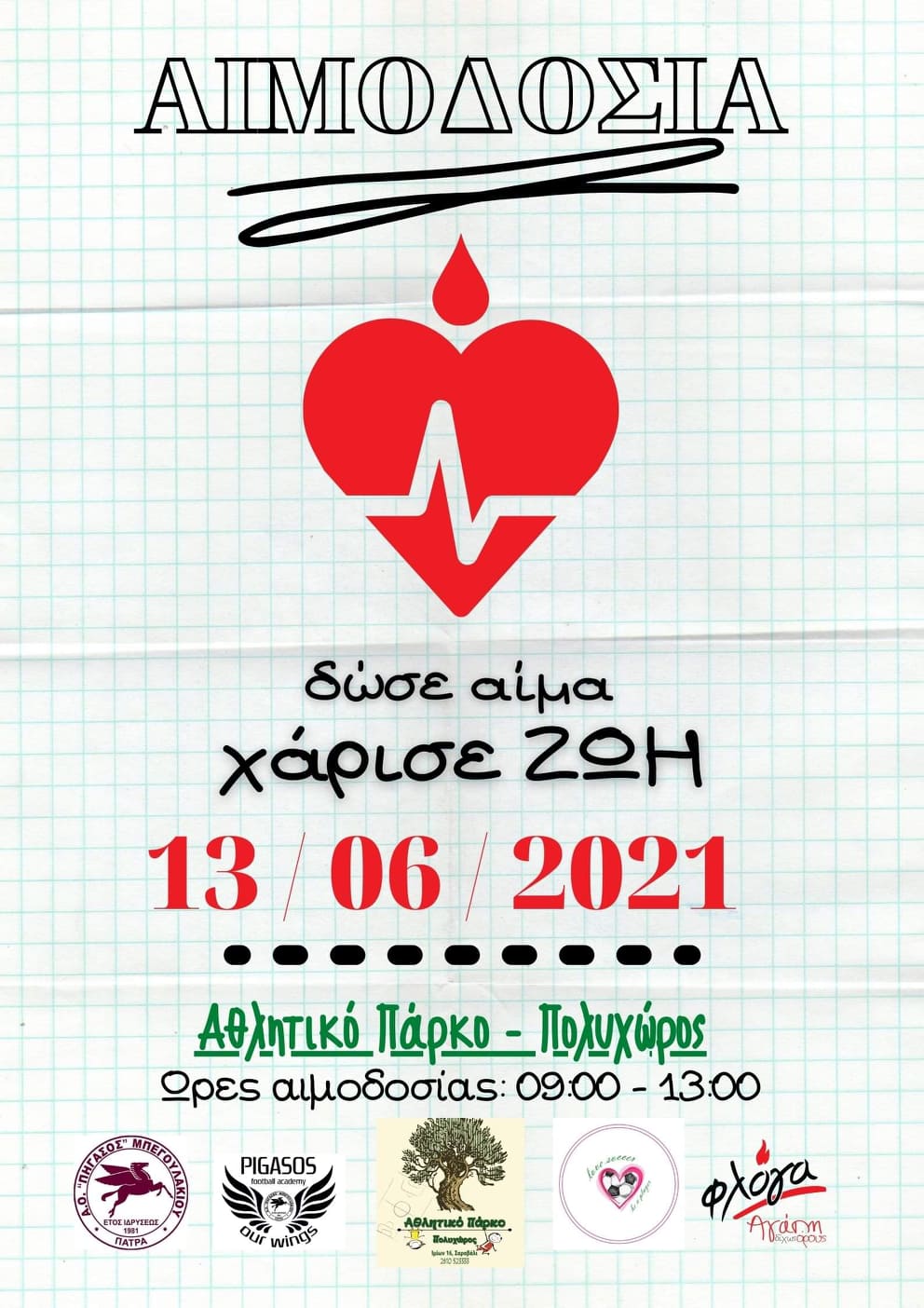 Πάτρα: Εθελοντική αιμοδοσία από τον Πήγασο Μπεγουλακίου