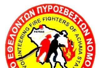 Εκλογές στο Σωματείο Εθελοντών Πυροσβεστών Ν. Αχαΐας