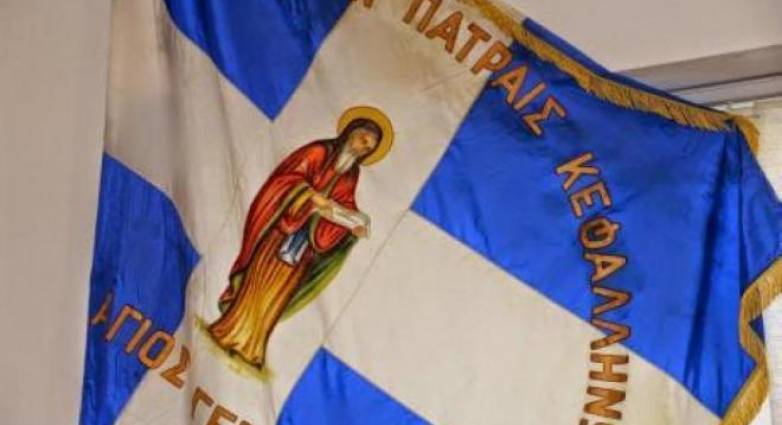 Ο Σύλλογος των εν Πάτραις Κεφαλλήνων κόβει την πίτα του