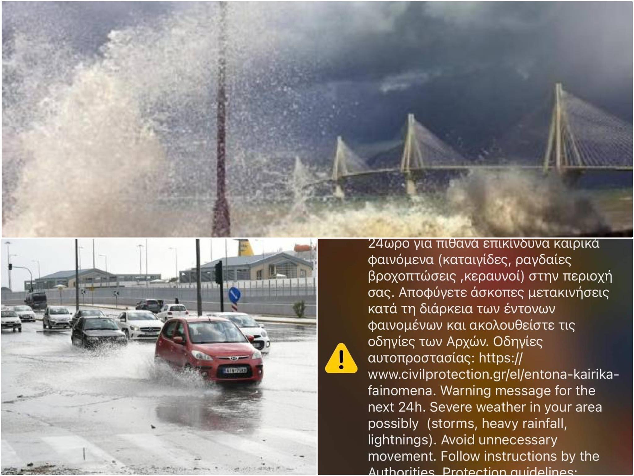 Αχαΐα: Επείγον μήνυμα από την Πολιτική Προστασία για ακραία καιρικά φαινόμενα
